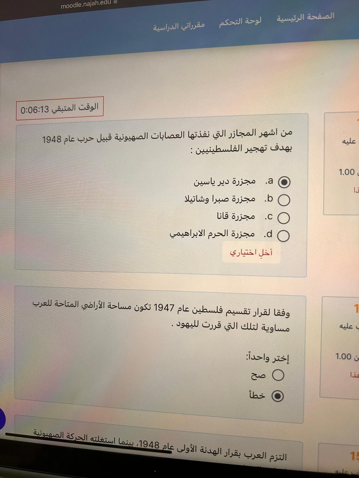 كويز ص ٨٥ - ص ١١٩ - IMG-20240320-WA0172.jpg